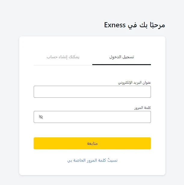 تسجيل الدخول إلى Exness في الجزائر