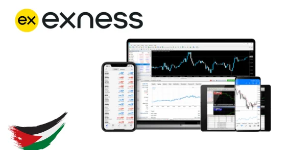 مميزات Exness للمتداولين الأردنيين